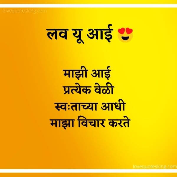 आई शायरी मराठी