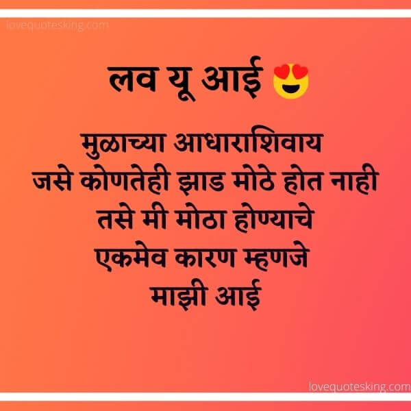 Aai Marathi Quotes