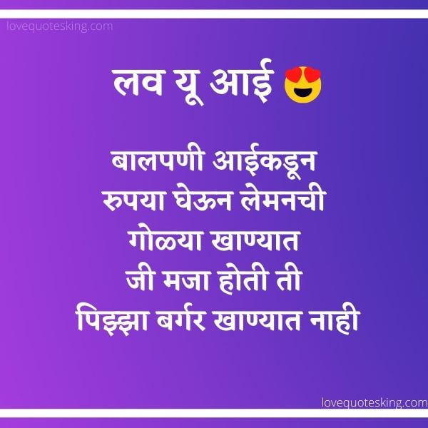 आई स्टेटस मराठी