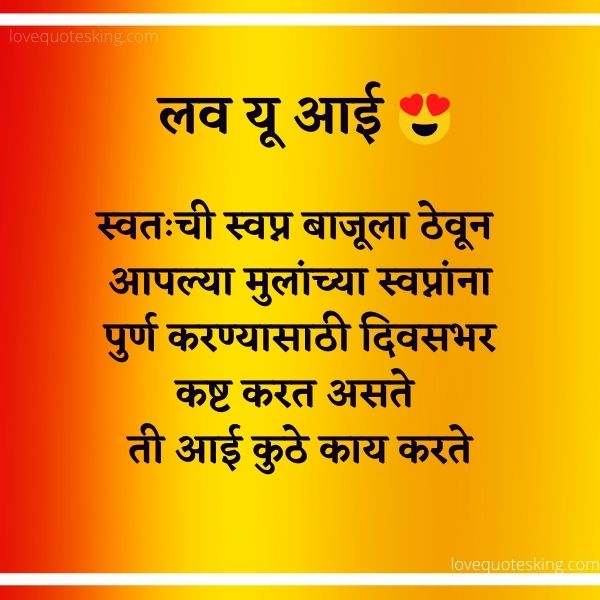 Short Quotes on Mother in Marathi