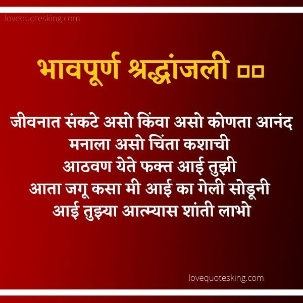 Shradhanjali Message In Marathi