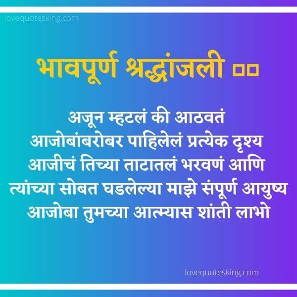 भावपूर्ण श्रद्धांजली