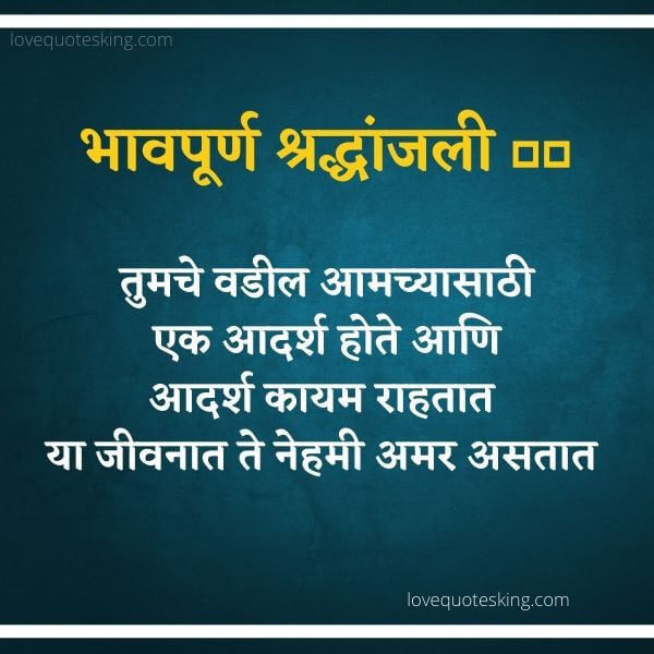 condolence message in marathi