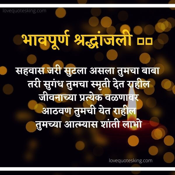 bhavpurna shradhanjali