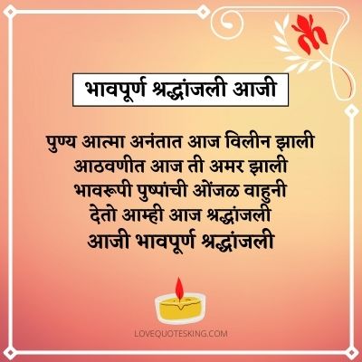भावपूर्ण श्रद्धांजली आजी