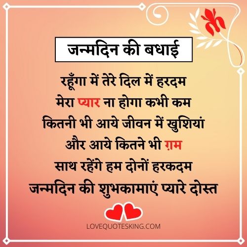 मित्र को जन्मदिन की बधाई सन्देश मित्र को जन्मदिन की बधाई सन्देश