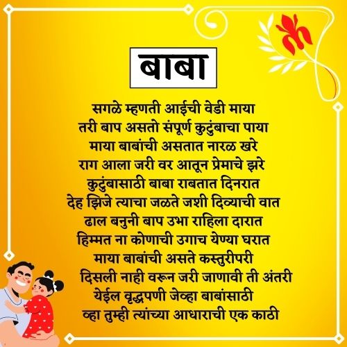 Poem On Father In Marathi