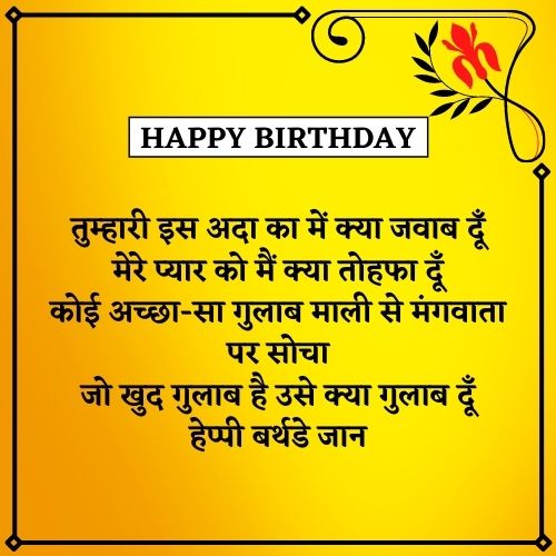 Gf Ko Birthday Wish Kaise Kare In English