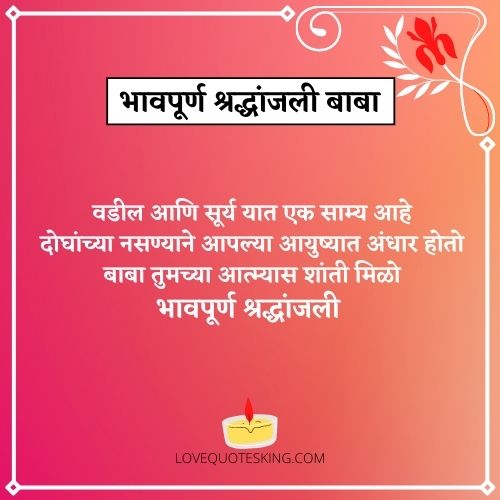 Shok sandesh in marathi Shok sandesh in marathi