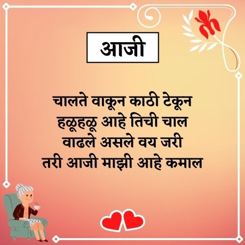 Aaji Quotes In Marathi