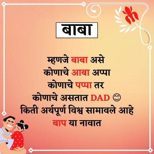 Baba Quotes In Marathi