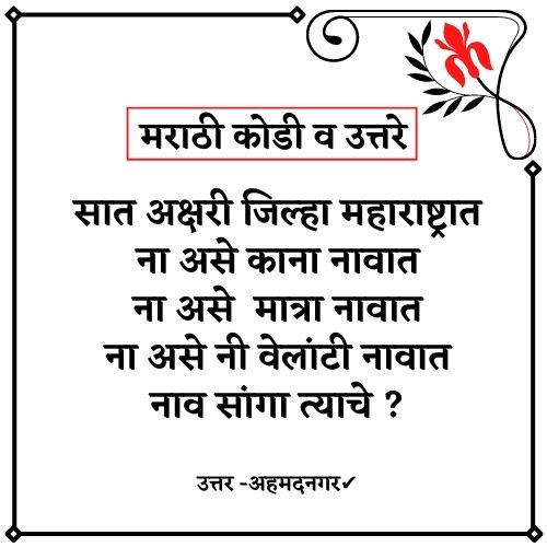 Riddles In Marathi With Answers Riddles In Marathi With Answers