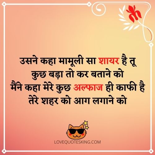 Jalane Wale Status In Hindi Jalane Wale Status In Hindi