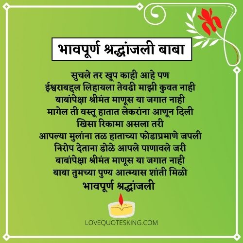 Bhavpurna shradhanjali in marathi Bhavpurna shradhanjali in marathi