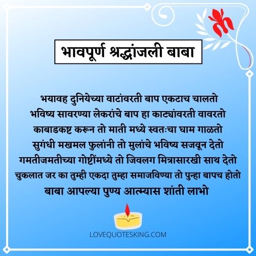दुःखद निधन संदेश मराठी दुःखद निधन संदेश मराठी