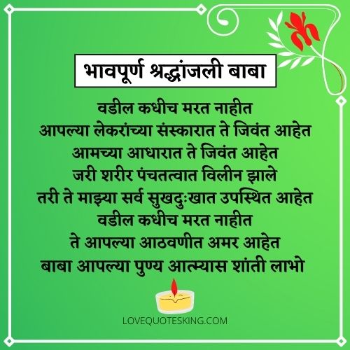 Condolence message in marathi Condolence message in marathi