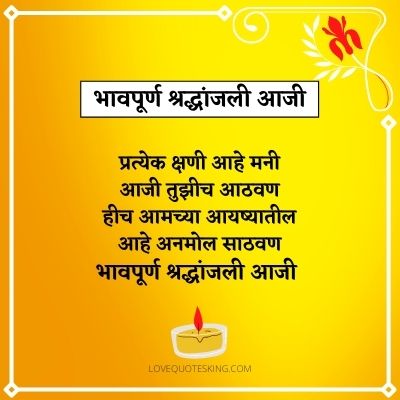 Shradhanjali Message In Marathi