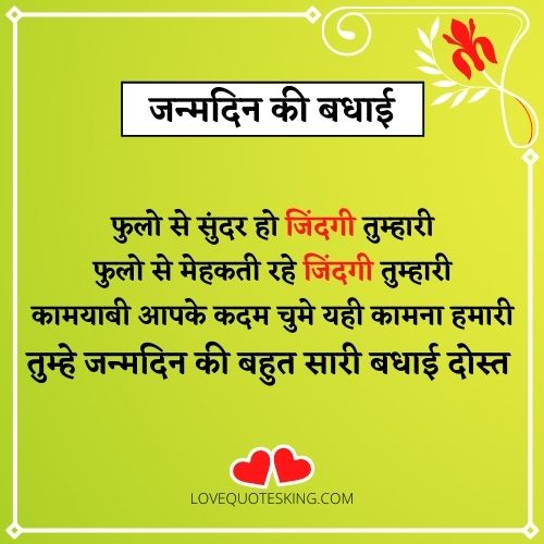 दोस्त को जन्मदिन की बधाई दोस्त को जन्मदिन की बधाई