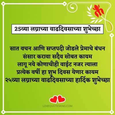 25th Anniversary Wishes In Marathi 25th Anniversary Wishes In Marathi