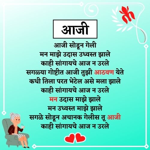 Aaji Aajoba Quotes In Marathi