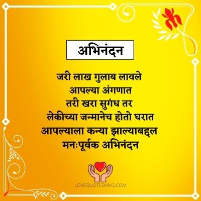 कन्यारत्न प्राप्त झाले शुभेच्छा