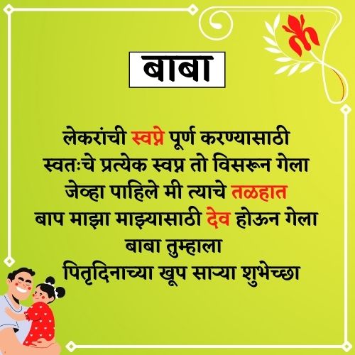 Fathers Day Wishes In Marathi