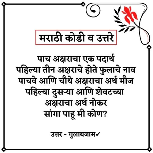 Marathi Puzzles Marathi Puzzles