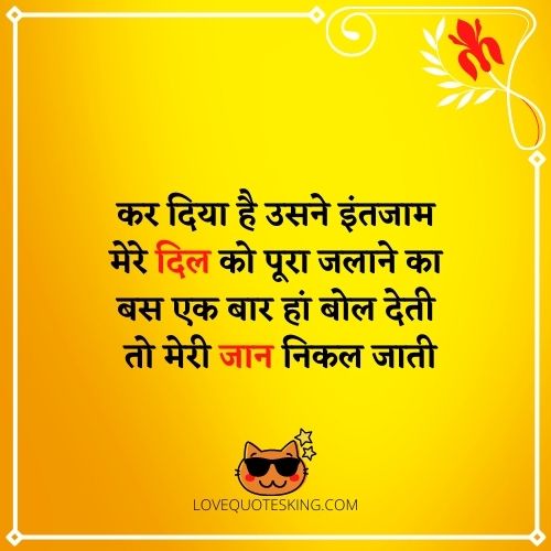 लड़कियों को जलाने वाली शायरी लड़कियों को जलाने वाली शायरी