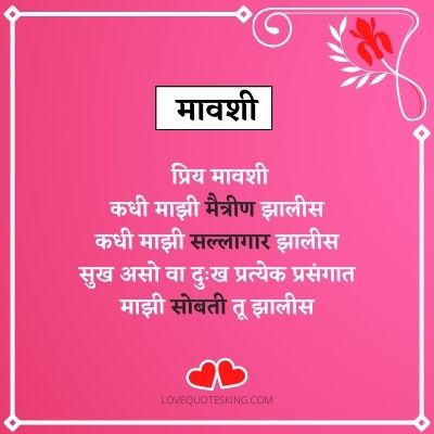 Birthday wishes for mavshi in marathi