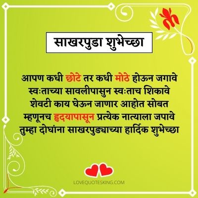 Engagement Wishes In Marathi