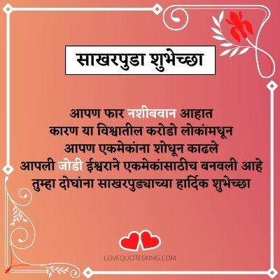 Engagement Wishes In Marathi For Husband