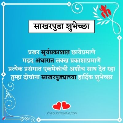 Engagement Wishes In Marathi For Wife