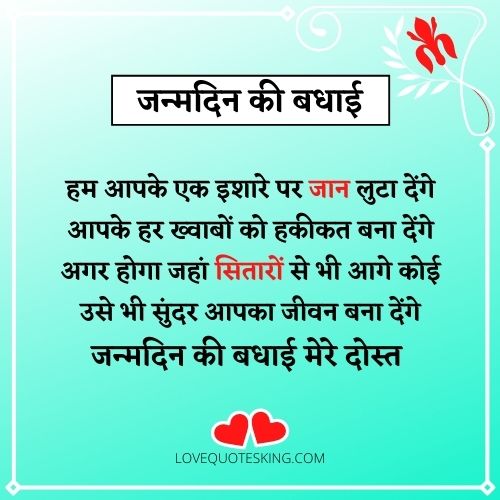 Dost Birthday Wishes In Hindi Dost Birthday Wishes In Hindi