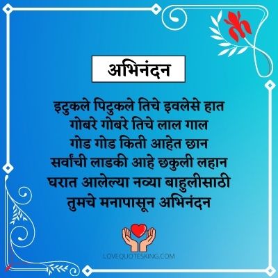 मुलगी झाली अभिनंदन संदेश