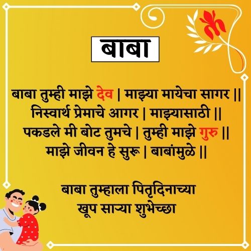 fathers day quotes in marathi