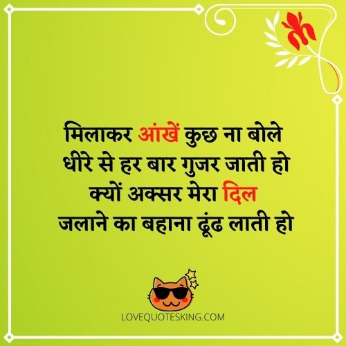 दुश्मन को जलाने वाली शायरी दुश्मन को जलाने वाली शायरी