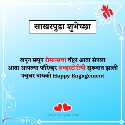 Engagement anniversary wishes to wife in marathi