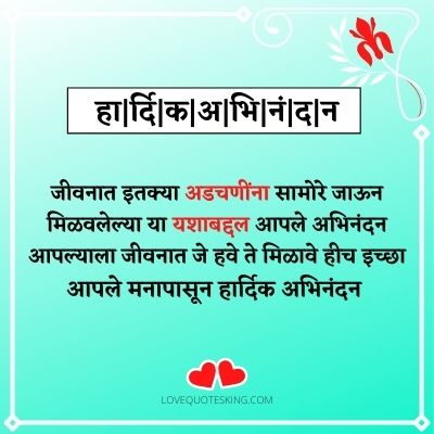 Congratulations Messages in Marathi
