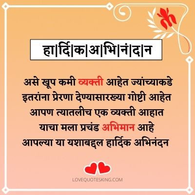 अभिनंदन शुभेच्छा
