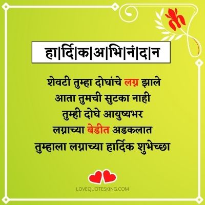 Happy Married Life Wishes In Marath
