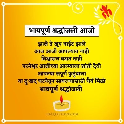 Bhavpurna shradhanjali in marathi