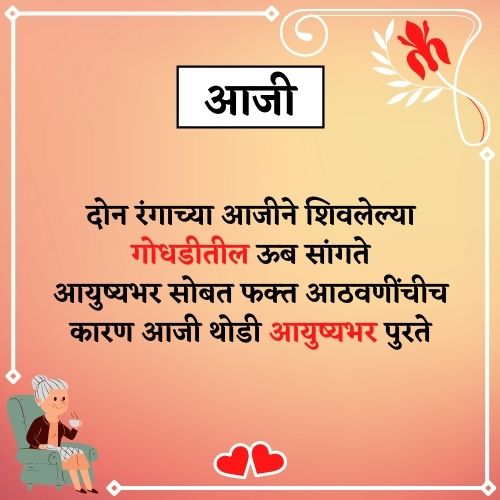 Miss you aaji marathi status