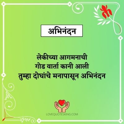 Newborn baby announcement message in marathi