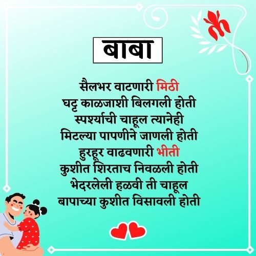 Father Quotes In Marathi