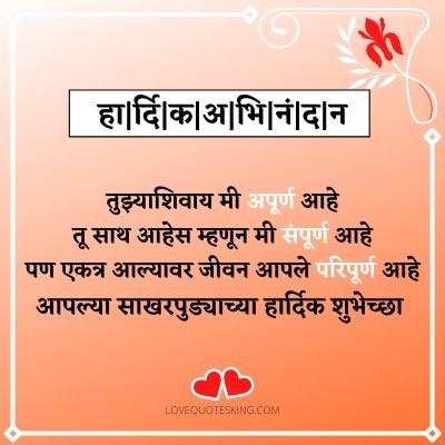 Engagement Wishes In Marathi