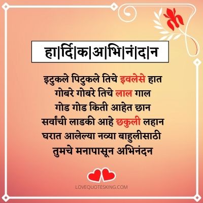 मुलगी झाली अभिनंदन संदेश