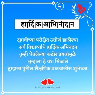 पदवीधर झाल्याबद्दल अभिनंदन