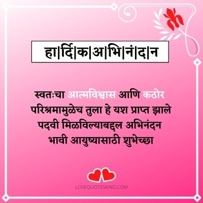 Congratulations in marathi