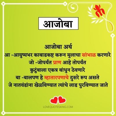 Ajoba Quotes In Marathi