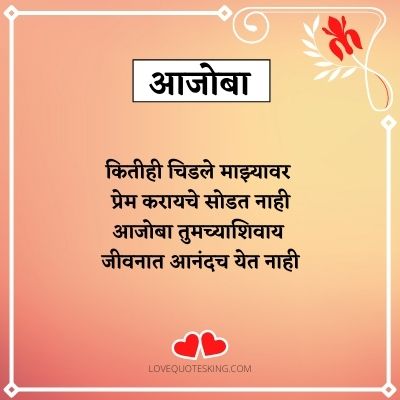 Happy birthday ajoba in marathi